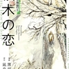 【BL漫画・BLコミックレビュー】積木の恋【単行本 分冊版】6
