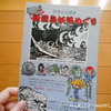 新潟妖怪島めぐりスタンプラリーに挑戦してみた