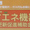 相模原市 省エネ補助金 2023年8月からスタート！(2023/8/1)