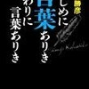 はじめに言葉ありき　おわりに言葉ありき