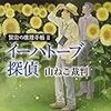  イーハトーブ探偵 山ねこ裁判: 賢治の推理手帳II (光文社文庫) / 鏑木蓮 (asin:4334769330)