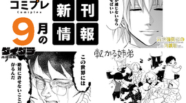 【新刊情報】2025年9月発売単行本情報！