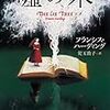 フランシス・ハーディング／児玉敦子訳「嘘の木」（東京創元社）－読み始めたらやめられない！ノンストップ・エンターテインメント小説！！