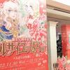 【阪急うめだ】『ベルばら』展に行ってきました✨女子はいくつになっても女子だね〜【感想】