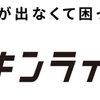【厳選】キンライサーはどのポイントサイト経由がおすすめ？付与率を比較してみた！