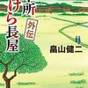 #795 21冊目で初めて知った万松の出会い～「本書おけら長屋　外伝」