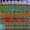 (2022/01/01)『セイカと葵の1万人入れられる刑務所作り！』第47話投稿のお知らせ