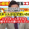 完全比較！ジャパネットで日立の白くまくんDTシリーズ(RAS-DT22R)は本当に安いのか？2024年夏のエアコン祭り(口コミ)