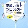 中学校での学級会