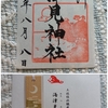 目指す先　〜　海津見神社（龍王宮）　〜