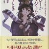 ブギーポップ・オールマイティ ディジーがリジーを想うとき  感想　★★★