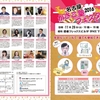 11/26(土)は”冬なのに”名古屋が「熱い」～2016名古屋かさこ塾フェスタへの誘い～