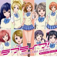 名曲が台無し これは無い と思ったラブライブ 楽曲の略称ランキング Aqours編 ひだまりpはこう語った