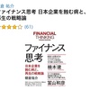 あやこの備忘録『顧問と面談』2019/04/09