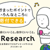 アンケートに答えるだけでポイントがもらえる｜怪しいと思いますか？