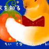 行く末を知る