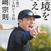 逆境を笑え　野球小僧の壁に立ち向かう方法