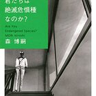 知能の高いヤツがバカなことをする理由 知能のパラドックス By サトシ カナザワ 基本読書