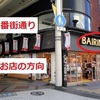 「蒙古タンメン中本」が柏でいつの間にかオープンしていた件