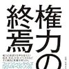  「盗聴」という言葉が死語になる日