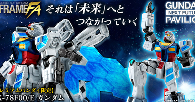 【機動戦士ガンダム GフレームFA】大阪・関西万博「GUNDAM NEXT FUTURE PAVILION」で展示されている「RX-78F00/E ガンダム」が4/18(金)13時からプレミアムバンダイ限定で受注開始！