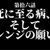 第１２使徒レリエルの中でシンジの本当の願いは