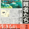 そこかしこに人生訓『6days 遭難者たち』（安田 夏菜）