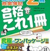 ３週間で日商簿記２級に合格する方法