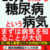 ２０分でわかる糖尿病という病気