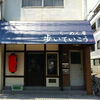 らーめん屋 歩いていこう（中区国泰寺）冷鶏おろし麺