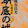 呉越春秋 湖底の城 第九巻