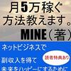 ネットビジネス初心者でも月５万稼ぐ方法教えます。: ネットビジネス初心者でも稼げる