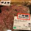 村上牛ローストビーフ