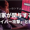 X（旧Twitter）で4万人が利用不能に！マスク氏が指摘する「国家関与のサイバー攻撃」とは？
