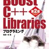  Boost C++ Librariesプログラミング