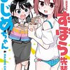 「ずぼら先輩とまじめちゃん (1)」(Kindle版)