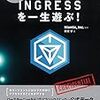 以前申請していたingressのポータル許可されてきています