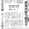 勝本光一連合京都元会長「共産党嫌って言っている場合か」