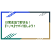 【ポイ活】『トリマ』を解説【アプリ】