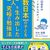 今木智隆 著『算数日本一の子ども３０人を生み出した究極の勉強法』より。根拠は、小学生３０億件の学習データ！
