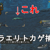 【MHWs】ホムラエリトカゲ捕獲法解説！続ダリルの研究レポートのサイドミッションクリア！Monster Hunter Wilds【モンスターハンターワイルズ/ゆっくり実況/環境生物】