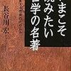 長谷川宏『いまこそ読みたい哲学の名著』を読む