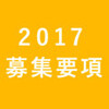 コミュニティダンス・ファシリテーター養成スクール2017 第4期、基礎コース受講生募集中！！