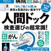 健康診断2016　人間ドックで一番イヤなこと