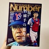 古田敦也のおかげで生活を乗り切っている