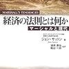 　サットンの方法論再考用メモ