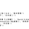 メモ：PythonでDBを使用する②