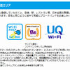 BIC SIMのWI2 300を快適に使う方法！使えるSSID一覧とAndroid高速Wifi切替アプリの紹介！ 