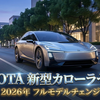 新型カローラセダン フルモデルチェンジ最新情報！2026年発売のスペックから価格まで徹底解説