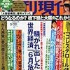 「もう一度生まれ変わったらこの女優と結婚したい」（『週刊現代』）にコメント